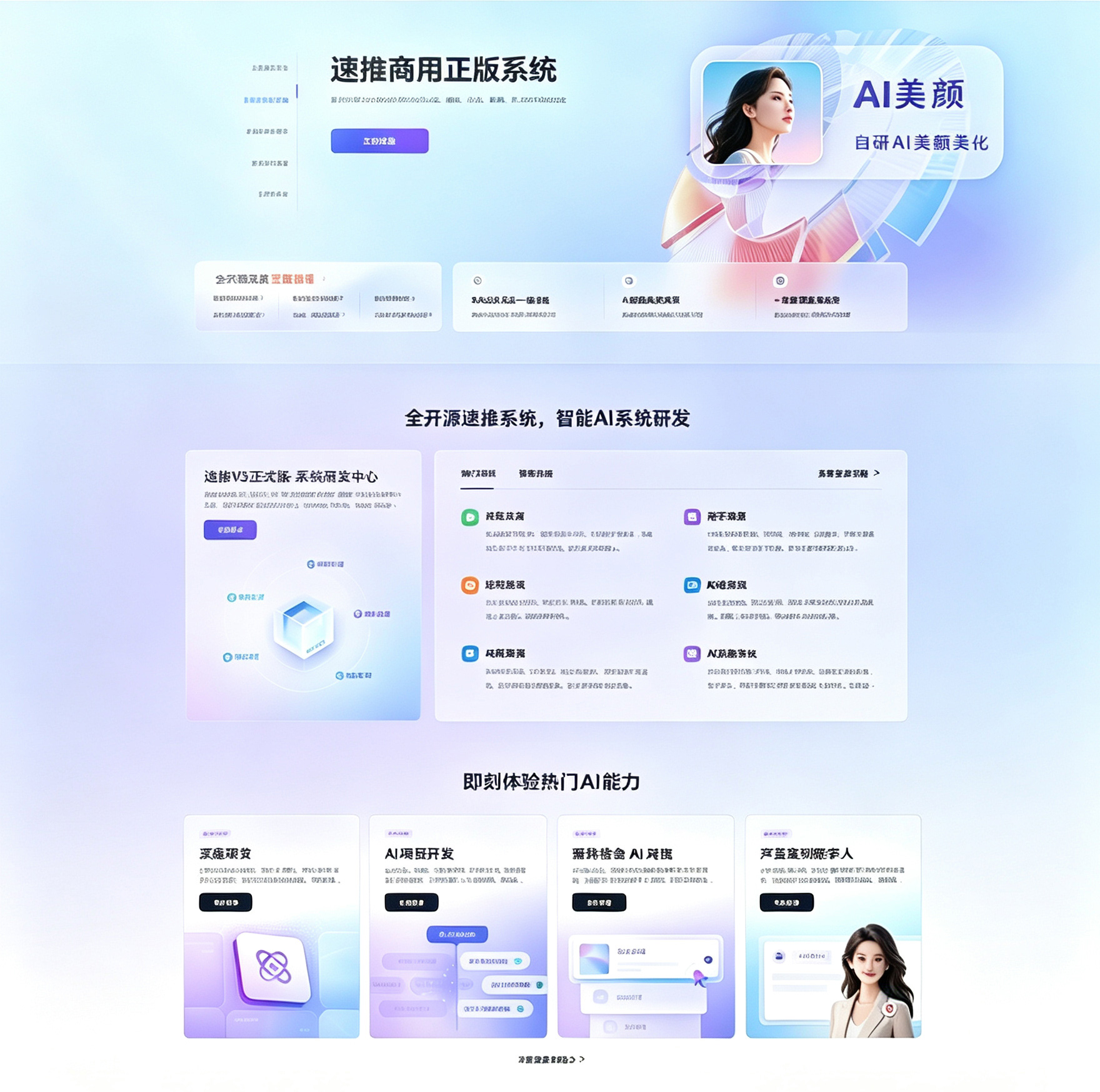 速推V3（创业版）商用全开源部分功能系统
